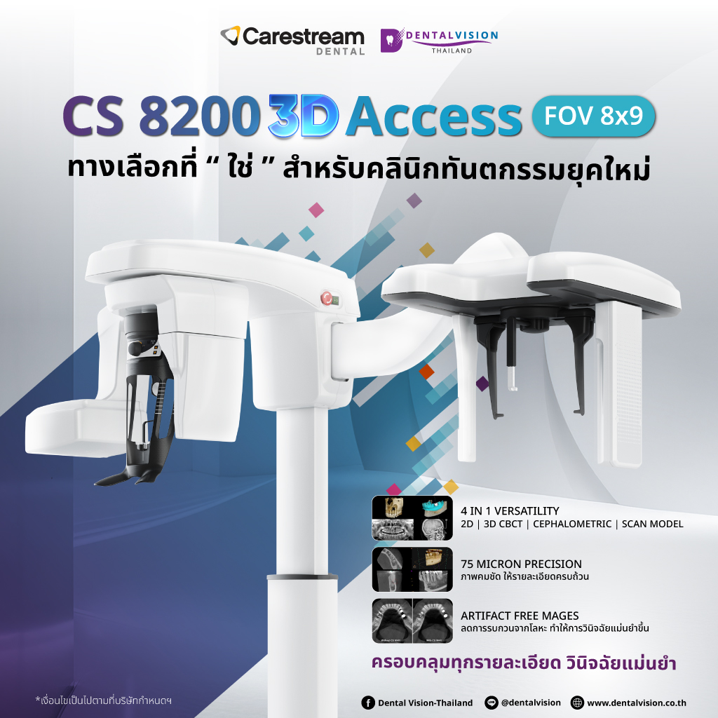 เครื่องเอกซเรย์ฟัน (CBCT) Carestream รุ่น CS 8200 3D