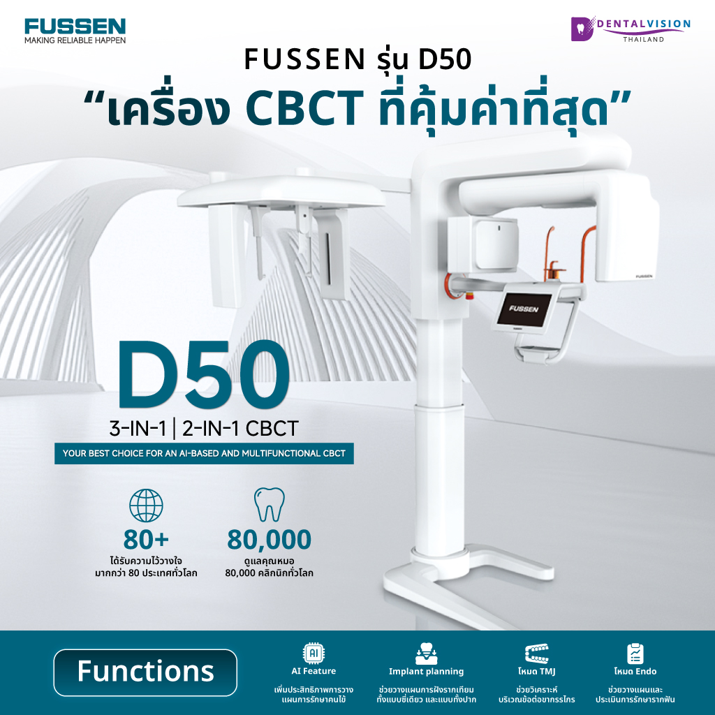เครื่องเอกซเรย์ฟัน Fussen รุ่น D50